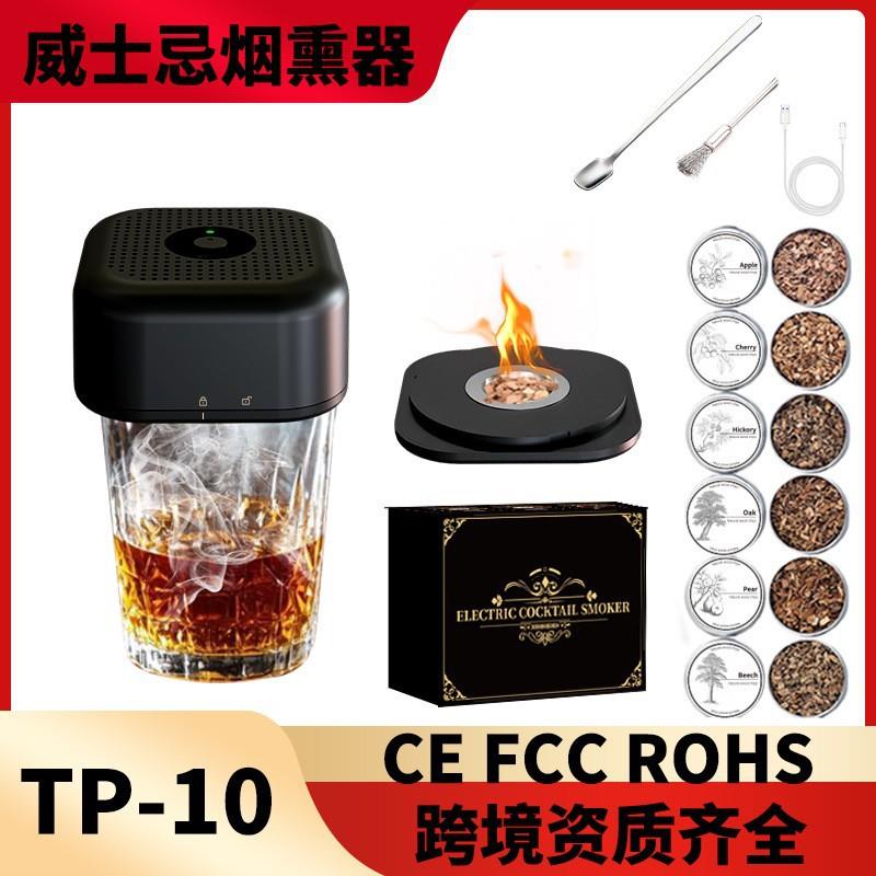 爆款电动鸡尾酒烟熏器可充电威士忌烟熏机家庭派对聚会调酒器套装