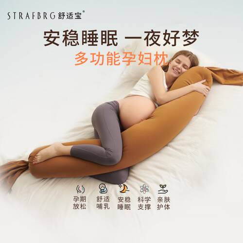 STRAFBRG舒适宝孕妇枕护腰侧睡枕托腹u型枕抱枕侧卧靠枕枕头