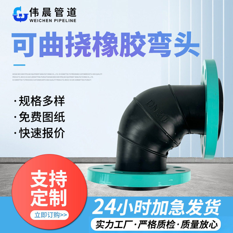 90°柔性避震喉45度法兰式橡胶伸缩节管道直角90度橡胶弯头软接头图片