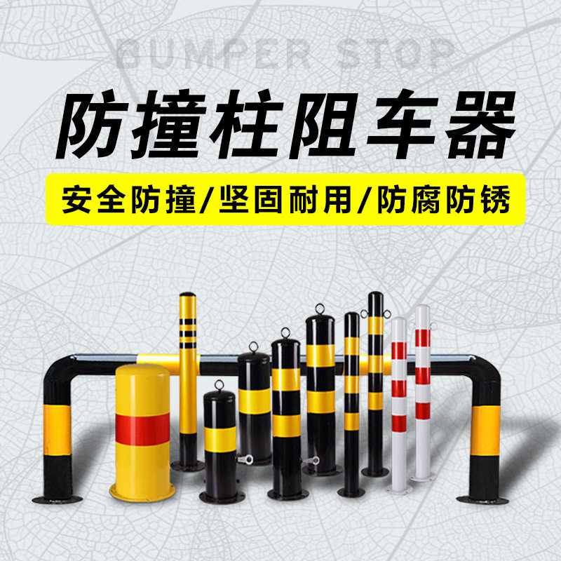 益宙圆柱防护地下车库桩子固定钢铁钢管警示柱铁立柱公路铁杆柱桩