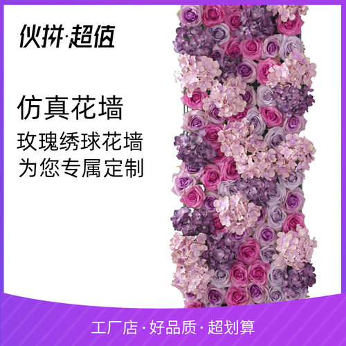 玫瑰绣球花墙 单块60*40CM 随意拼接剪裁 森系欧式婚礼 仿真排花