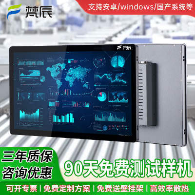 梵辰全封闭嵌入式工控触摸一体机