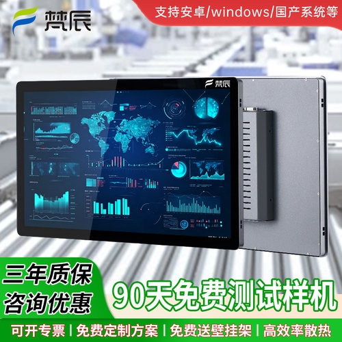梵辰全封闭嵌入式工控触摸一体机