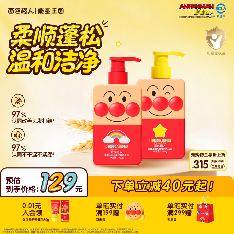 面包超人儿童净透洗发水沐浴露套装大童宝宝温和清洁柔顺养护,婴童洗护,洗发水,淘宝优惠券,粉丝福利购,淘宝优惠卷