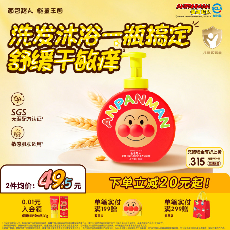 面包超人儿童泡泡洗发水沐浴露宝宝洗沐二合一温和柔顺不毛躁,婴童洗护,沐浴乳/沐浴露,淘宝优惠券,粉丝福利购,淘宝优惠卷