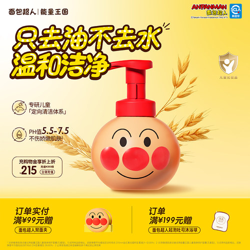 面包超人儿童舒润保湿洁面泡宝宝洗面奶