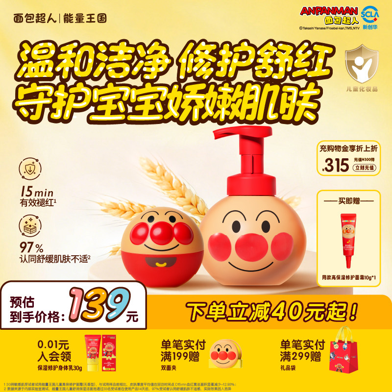 面包超人儿童高保湿修护面霜舒润保湿洁面泡套装,婴童洗护,婴童乳液/面霜,淘宝优惠券,粉丝福利购,淘宝优惠卷