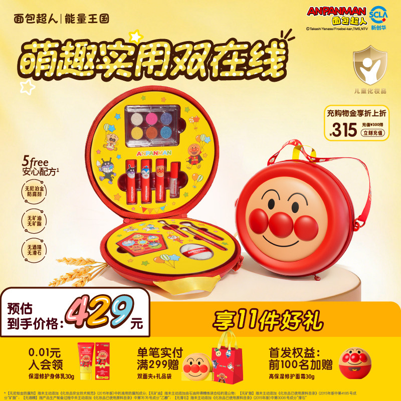 【新年礼物】面包超人元气满满儿童化妆品彩妆礼盒 口红眼影唇膏,婴童洗护,儿童彩妆套装,淘宝优惠券,粉丝福利购,淘宝优惠卷