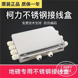 柯力不锈钢接线盒地磅接线盒称重传感器4/6/8/10线模拟数字接线盒