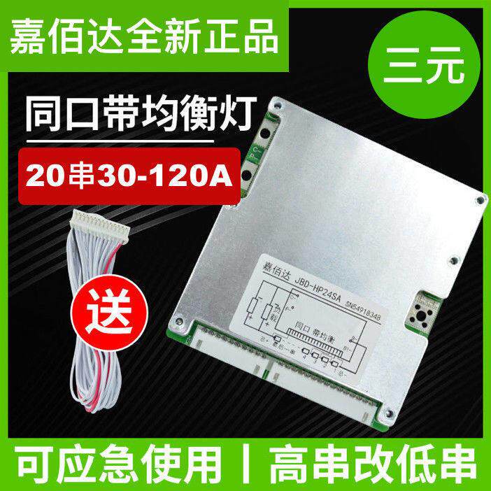 嘉佰达保护板20串72V18650三元锂电池3s三元带均衡充 全新