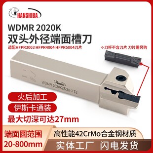 悍狮霸端面槽刀杆WDMR2020K切槽圆弧车刀大切深依斯卡HFPR刀片T27
