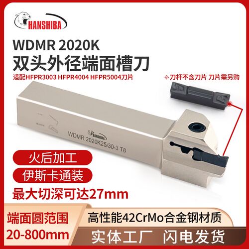 悍狮霸端面槽刀杆WDMR2020K切槽圆弧车刀大切深依斯卡HFPR刀片T27