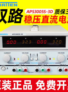 安泰信APS3005S-3D双路可调直流稳压电源30V/3A数显手机维修3003D