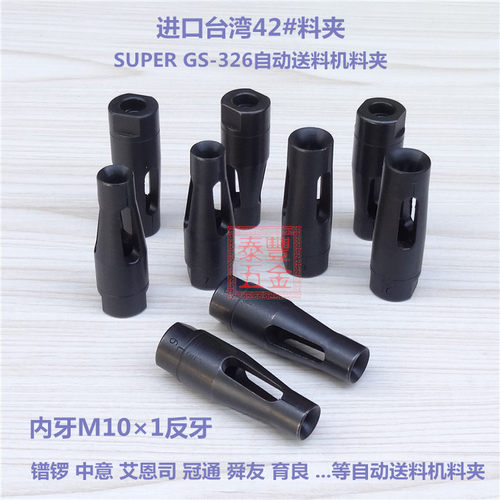 台湾LJR料夹 艾恩司自动送料机料夹 10*1L反牙送料夹SUPER GS-326