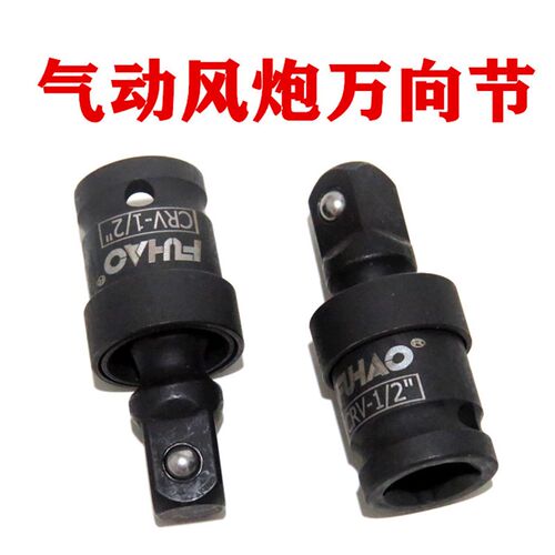 风炮万向节接头 电动扳手套筒扳手接口活动套筒接头电气动转向头
