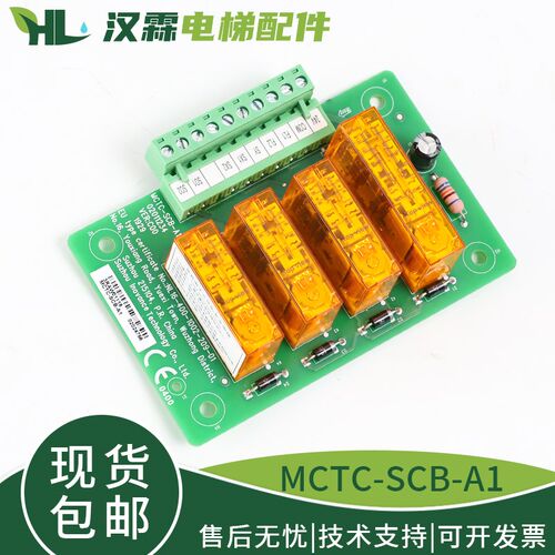 默纳克电梯轿厢防意外移动控制板MCTC-SCB-A1提前开门板模块UCMP