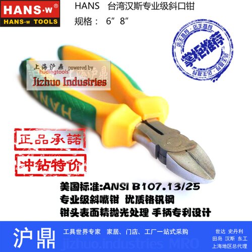 台湾汉斯工具 络钒钢美式斜嘴钳斜口钳 ANSI标准HS3016上海实体店