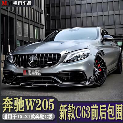 宾士W205C级改装C63前杠C260L C200L升级AMG大包围中网叶子板中网