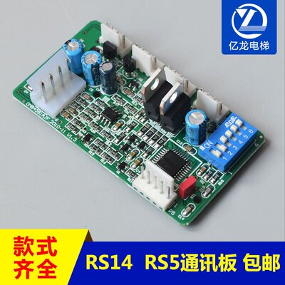 西子奥的斯RS14板RS5-B通讯板RS53地址板 OMB4351AJF 电梯配件