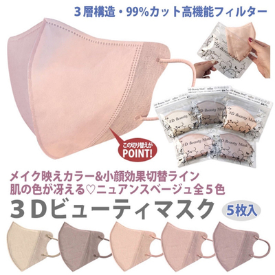 日本进口乐天3D Beauty mask立体小颜玫瑰粉色防脱妆张子萱款口罩