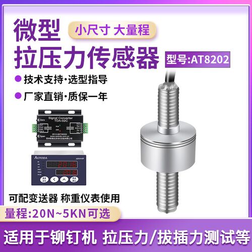 欧路达微型拉压力传感器20N拉压双向两用称重测力5kN模块AT8202