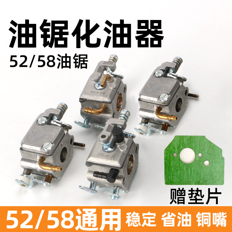 52/58油锯化油器正品伐木锯汽油锯小油锯化油器支架通用链锯配件