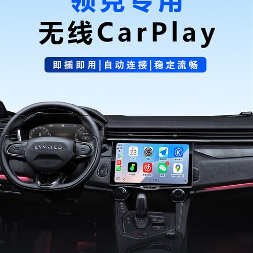 奥风车载无线CarPlay盒子领克01/02/03车机智能互联投屏模块升级