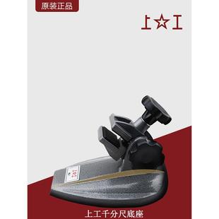 上工千分尺底座数显千分尺座支架子千分尺托架分厘卡测量座固定座