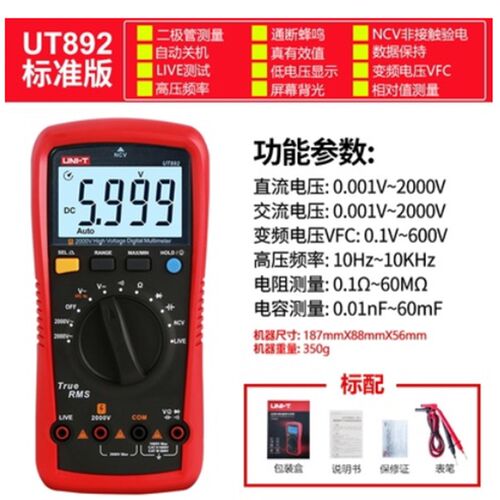 优利德光伏万用表电阻表UT892真有效值数字万用表UT890D+