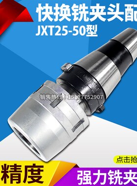 JXT25-50快换铣夹头配件C32强力铣夹头高精度7:24-45滚针主体