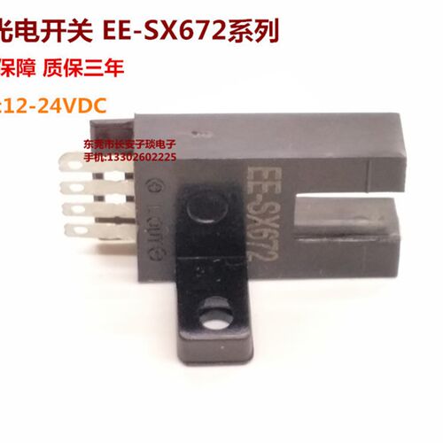 U型光电开关EE-SX672 EE-SX672A EE-SX672P槽型光电开关感应开关
