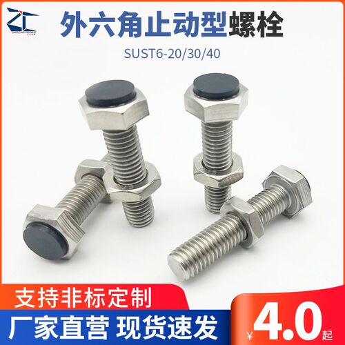 TDB71不锈钢外六角型带聚氨酯止动螺栓缓冲动螺栓SUST6-20/30/40