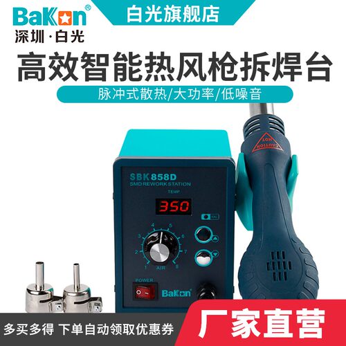 热风枪焊台白光SBK858D恒温焊接数显拆焊台家用烙铁维修工具