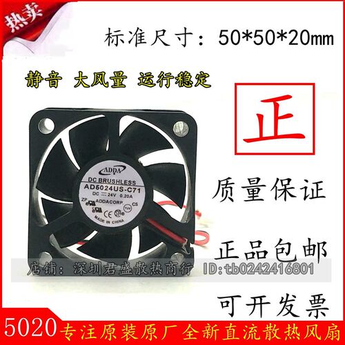 原装ADDA AD5024US-C71 24V 0.20A 5CM 5020 2线 变频器 散热风扇