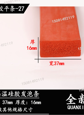 平条I型耐高温硅胶密封条红色发泡防撞条机械设备防尘减震海绵条