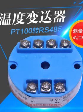 Pt100到Rs485温度变送器Rs08铂热阻模块传感器数字输出非隔离