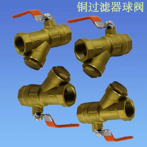 全铜双内丝球阀DN15 过滤器铜球阀DN20 带过滤铜阀门 过滤球阀