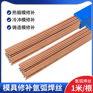 新品NAK80氩弧焊丝888T S136模具修补焊丝8407焊条高硬度1.0/1.2