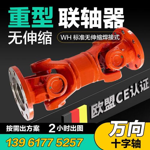 重型万向节联轴器WD无伸缩短型电机连轴器传动轴十字轴旋转连接器