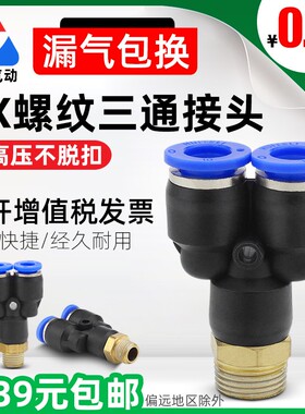 气动气管快速接头外螺纹Y型三通PX4/6/8mm/10/12/14/01-02-03-04