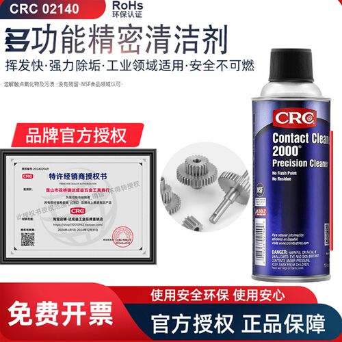 CRC02140精密清洁剂快速挥发无残留无闪点0触点开关接头氧化物
