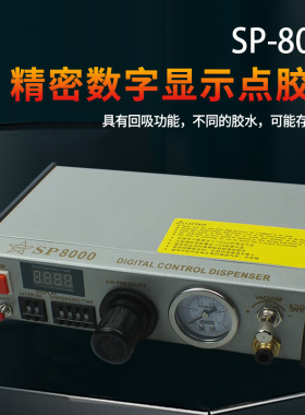 数显全自动点胶机SP-8000点胶控制器热熔胶硅胶厌氧胶点胶机配件