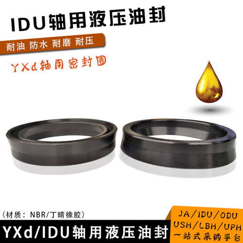 丁晴橡胶IDU轴用液压油封195/200/205/210*211/216/221/226*18