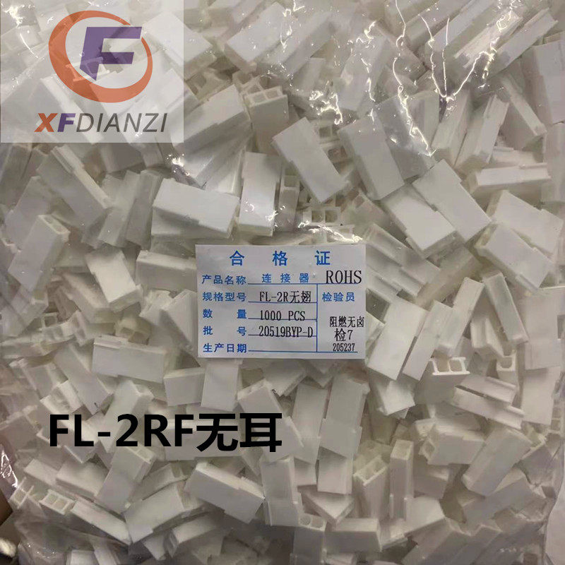 FL 4.14mm间距连接器 伺服电机插头FL-2RF无耳公母空中对接接插件