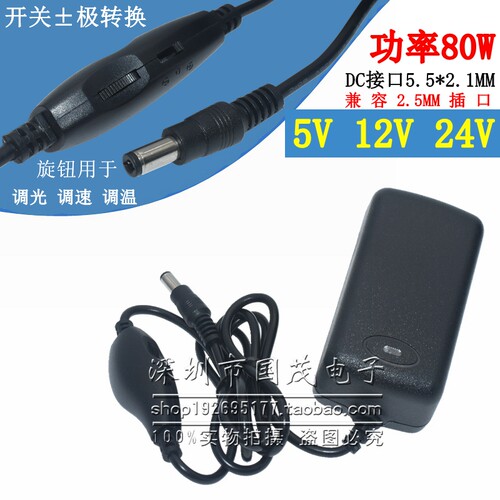 LED.IP电源适配器5V12V24V通用功率足80W带开关调光调速调温