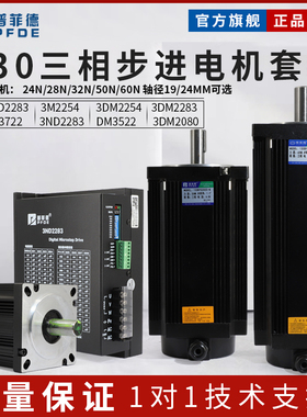 普菲德130三相步进马达套装24/28/35/50/60N驱动器3ND2283/HB3722