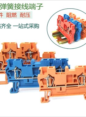 包邮 ST系列弹簧端子ST2.5端子排双层直插式接线STTB2.5蓝红桔色