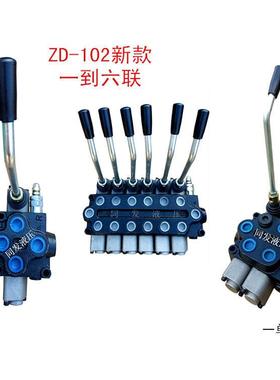 液压分配器ZD-L112手动换向阀1-6联单项双向控制阀厂家直销多路阀