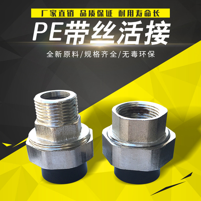 PE内丝活接热熔电熔1寸2寸外丝活接铁头铜头202532405063管材配件