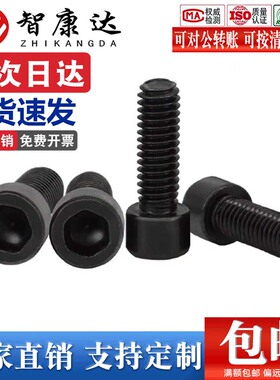 10.9级黑色小头杯头内六角螺丝小头圆柱头螺栓镀镍小帽头螺钉M2.5